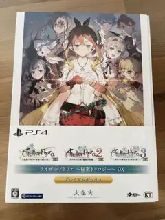新品 PS4ライザのアトリエ ～秘密トリロジー～ DX プレミアムボックス