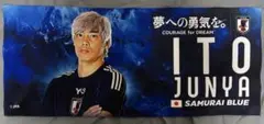 伊東純也 タオル