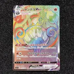 シャンデラVMAX HR エラー ポケモンカードのサムネイル