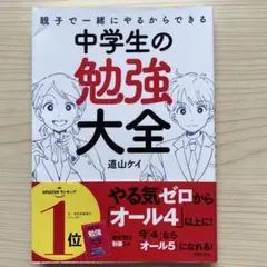 道山ケイ　中2子育ての教科書、他　全4冊 道山ケイオフィシャルサイト