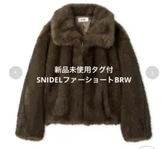 2026年最新】Snidel レディース 毛皮・ファーコートの人気アイテム