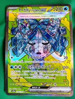 ​【美品】ポケモンカード オーガポン いどのめん ex SAR 208/187