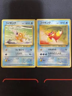 旧裏　コイキング　LV.8 LV.6 計2枚