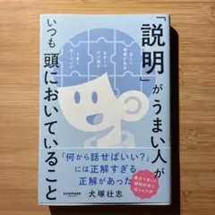 「説明」がうまい人がいつも頭においていること