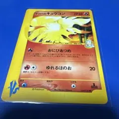 キュウコンBREAK RR CP6 20th Anniversary - メルカリ