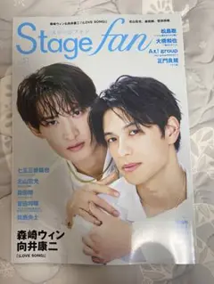 Stage fan vol.51 森崎ウィン、向井康二