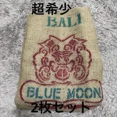 【超希少】コーヒー豆袋　コーヒー豆の麻袋　2枚セット