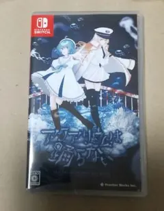 アクアリウムは踊らない Switch 封入特典なし