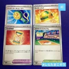 ㊶ポケカ　デッキパーツ　ポケモンのどうぐ　ラッキーメット　エキサイトスタジアム
