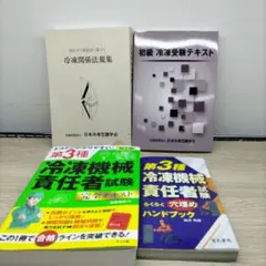 第3種冷凍機械責任者