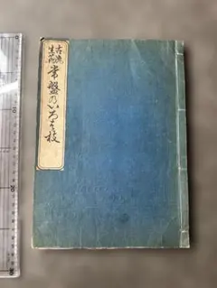 古書　『日本歴史事典 』　明治34年発行　希少　入手困難　匿名配送 古書 『日本歴史事典 』 明治34年発行 希少 入手困難 匿名配送 - メルカリ