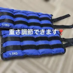 アンクル・リストウエイト 1.5kg 2個セットのサムネイル