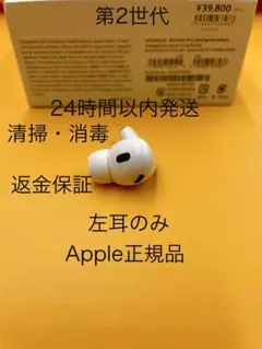 AirPods PRO 2 左耳のみ　片耳　L #485 楽天市場】左耳のみ Apple AirPods Pro 第2世代 国内正規品 片耳