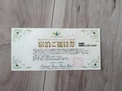 ナチュラルグリーンパークホテル宿泊券6枚 2026年最新】ナチュラルグリーンパークホテル宿泊優待券の人気アイテム