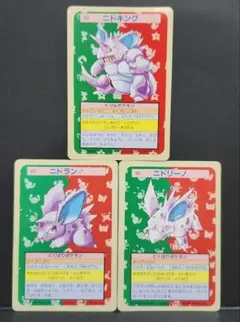 ポケモンカード ニドラン♂ ・ニドリーノ・ニドキング 3枚セット