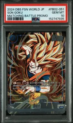 PSA10 ドラゴンボールフュージョンワールド 孫悟空 FP-034 - メルカリ