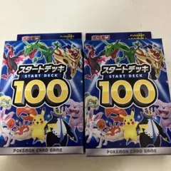 スタートデッキ100