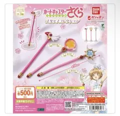 カードキャプターさくら スタッフコレクション 夢の杖 （1個売り）