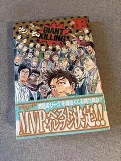 【送料込】GIANT KILLING 68巻 ジャイアントキリング