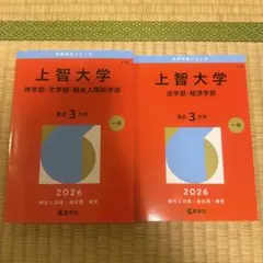 2026年最新】赤本セットの人気アイテム - メルカリ