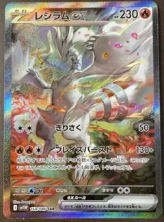 レシラムex sar 2025年最新】レシラムex SARの人気アイテム - メルカリ