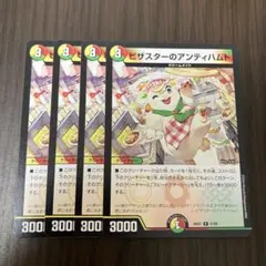 【即日発送】ピザスターのアンティハムト 4枚