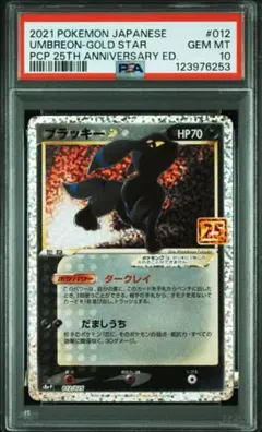 PSA10 ブラッキー 25th ポケカ ポケモンカード ポケモンカード ブラッキー 25th PSA10 - メルカリ