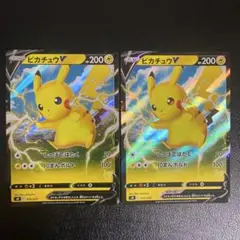 ポケモンカード ピカチュウV 2枚