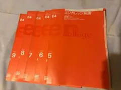 *5冊*進研ゼミ高校 エンカレッジ英語 E4 1993年5〜9月号 ベネッセのサムネイル