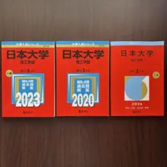 2026年最新】日大理工 教科書の人気アイテム - メルカリ