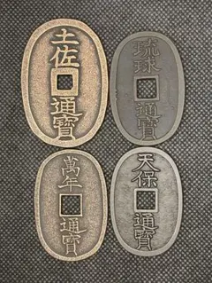 琉球通寶、大字、広貝寶 琉球通宝 大字 広貝寶 - 名古屋 創業70年 時遊屋 古銭・アンティーク