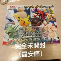【新品未開封】スタートデッキGenerations スペシャルバトルセット