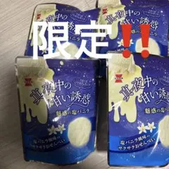 岩塚製菓 真夜中の甘い誘惑 魅惑の塩バニラ 4袋セット