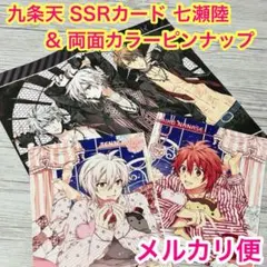 15【メルカリ便】IDOLiSH7 アイナナ 九条天•七瀬陸カード&ピンナップ