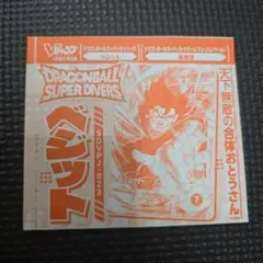 【完全未開封】ベジット SDVPJ-023 Vジャンプ付録 スーパーダイバーズ