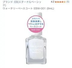 EB エターナルベーシック ベース＆トップコートセットのサムネイル