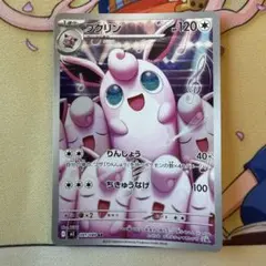 プクリン 091/080 AR 素体 ポケモンカード①のサムネイル