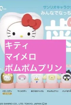 ち*わ様 サンリオ ハローキティ 歯 ガチャガチャ　3種