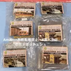 昭和情景博物館　都電の風景　8種セット 2025年最新】昭和情景博物館 都電の風景の人気アイテム - メルカリ
