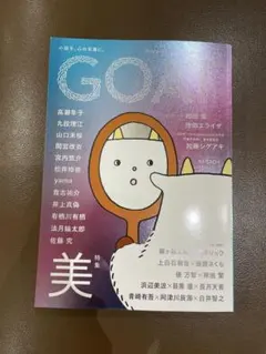新品 GOAT ゴート Winter 2026 特集 美