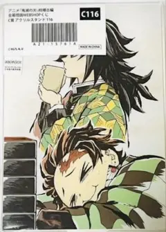 鬼滅の刃 柱稽古編 WEBショップくじ　C賞アクリルスタンド　富岡義勇　116