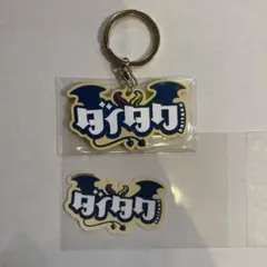 2025年最新】ダイタク拓の人気アイテム - メルカリ