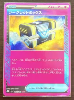 【ポケモンカード】シークレットボックス エーススペック ACE SPEC