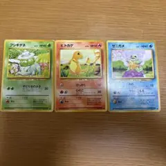 旧裏ポケカ第1弾拡張パック 御三家 フシギダネ ヒトカゲ ゼニガメ