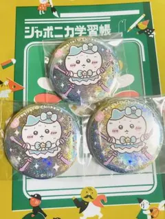 まじかるちいかわ　ハチワレ　ホログラム　缶バッジ