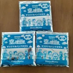 ドラえもん　ハンドタオル