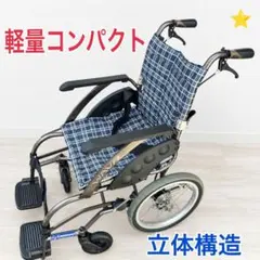 マイチルトコンパクト 松永製作所 リクライニング 車椅子 大阪市