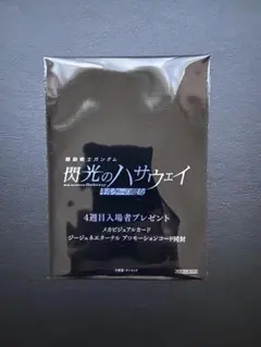 機動戦士ガンダム 閃光のハサウェイ 4週目入場者プレゼント