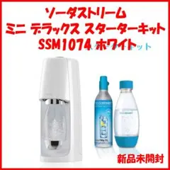 新品未使用 ソーダストリーム Mini Deluxe スターターキットのサムネイル