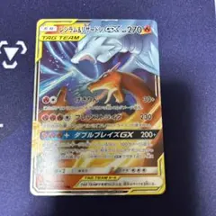 レシラム&リザードンGX RR SM10 007/095